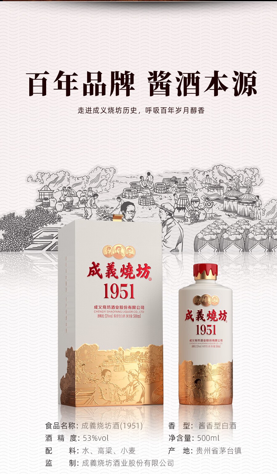 1951成义烧坊1951酱香型53度酒500ml