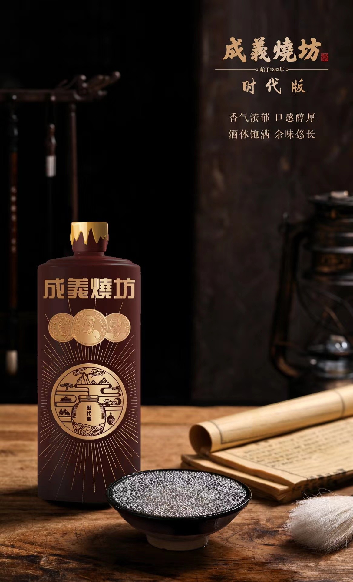 成义烧坊时代版酱香型53度500ml