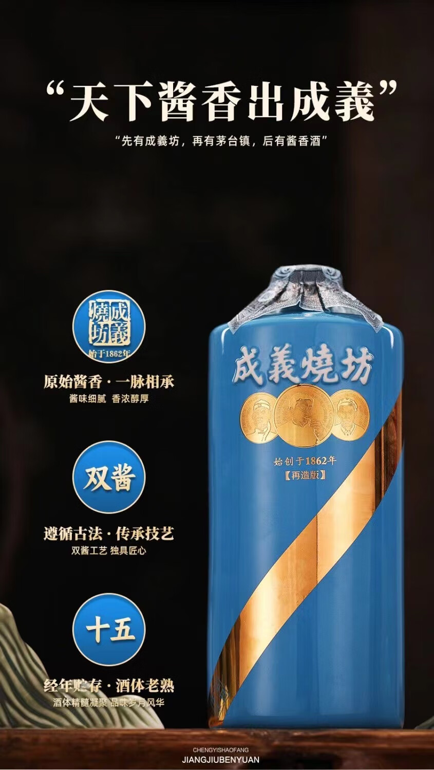 成义烧坊再造版53度酱香型500mL