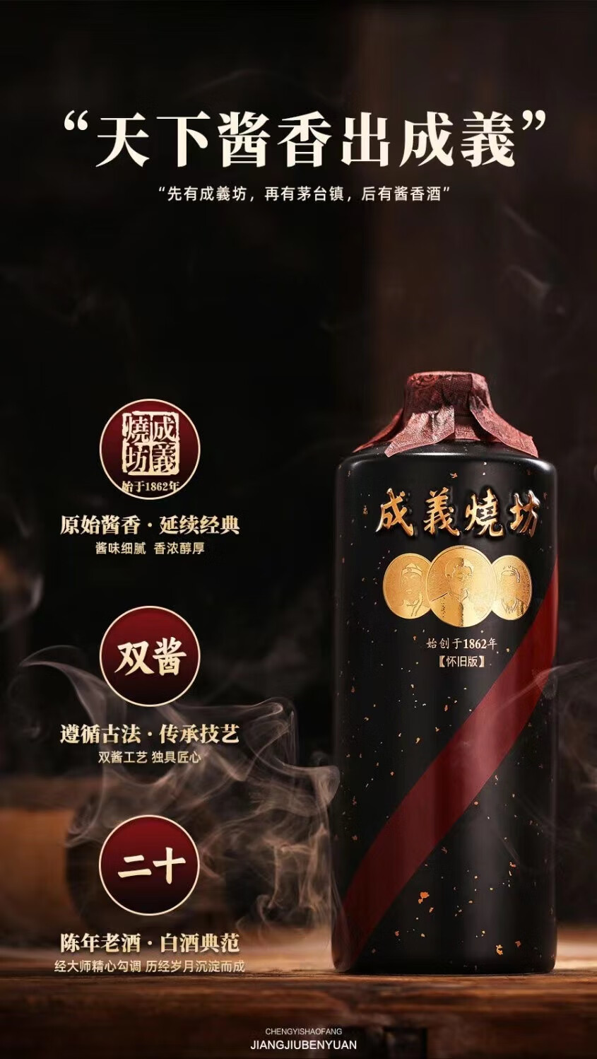 成义烧坊怀旧版53度酱香型白酒500mL