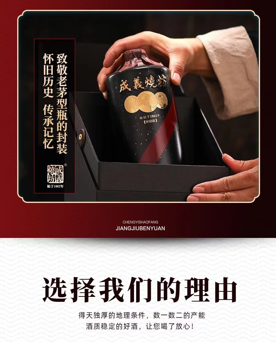 成义烧坊怀旧版53度酱香型白酒500mL