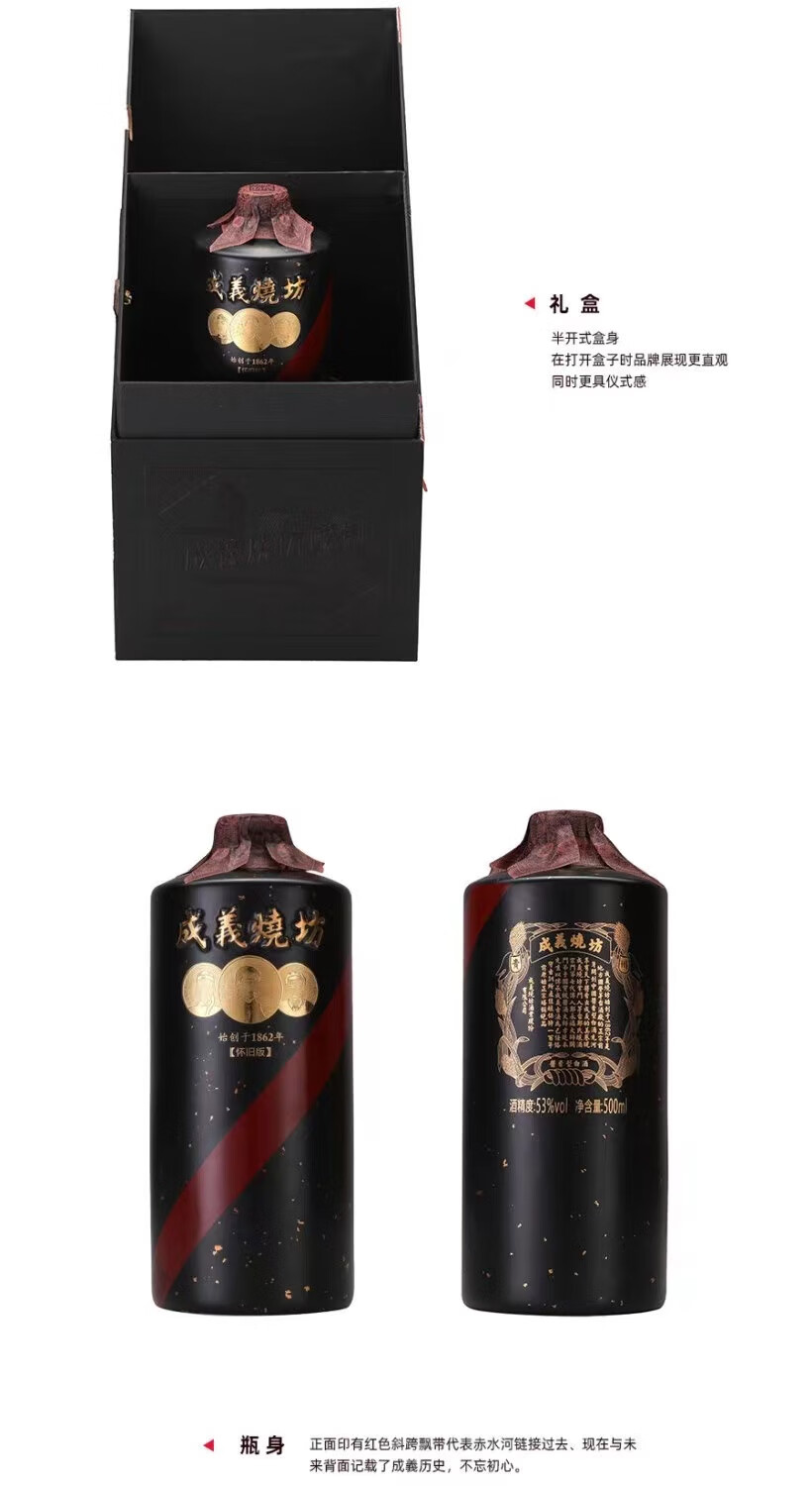 成义烧坊怀旧版53度酱香型白酒500mL