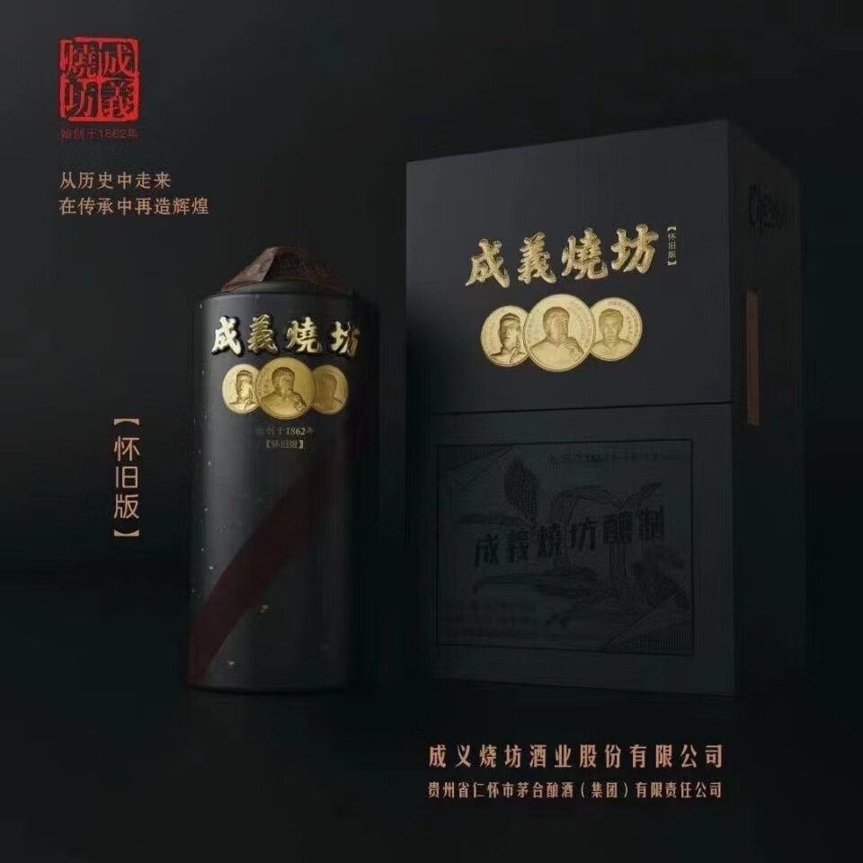 成义烧坊怀旧版53度酱香型白酒500mL