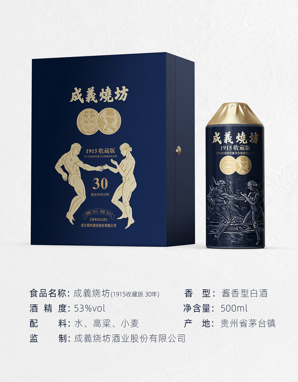 成义烧坊三十年30年酱香型53度500mL