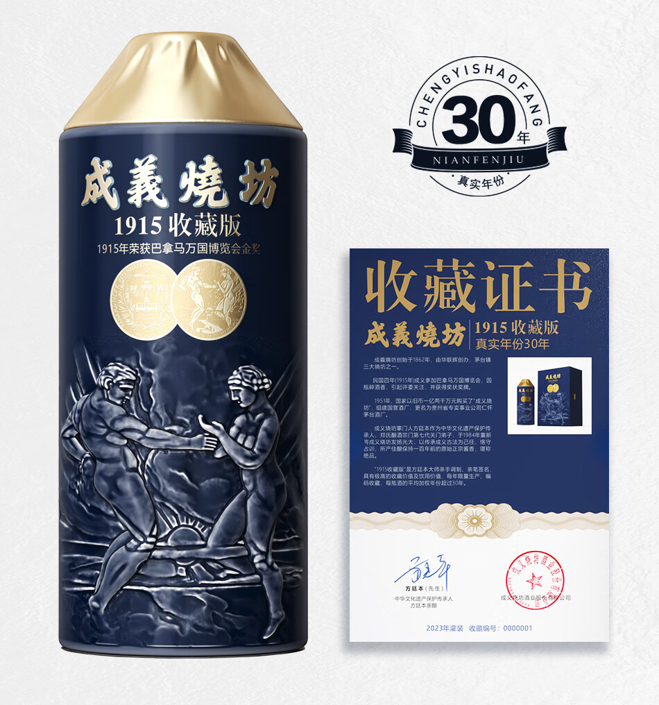 成义烧坊三十年30年酱香型53度500mL