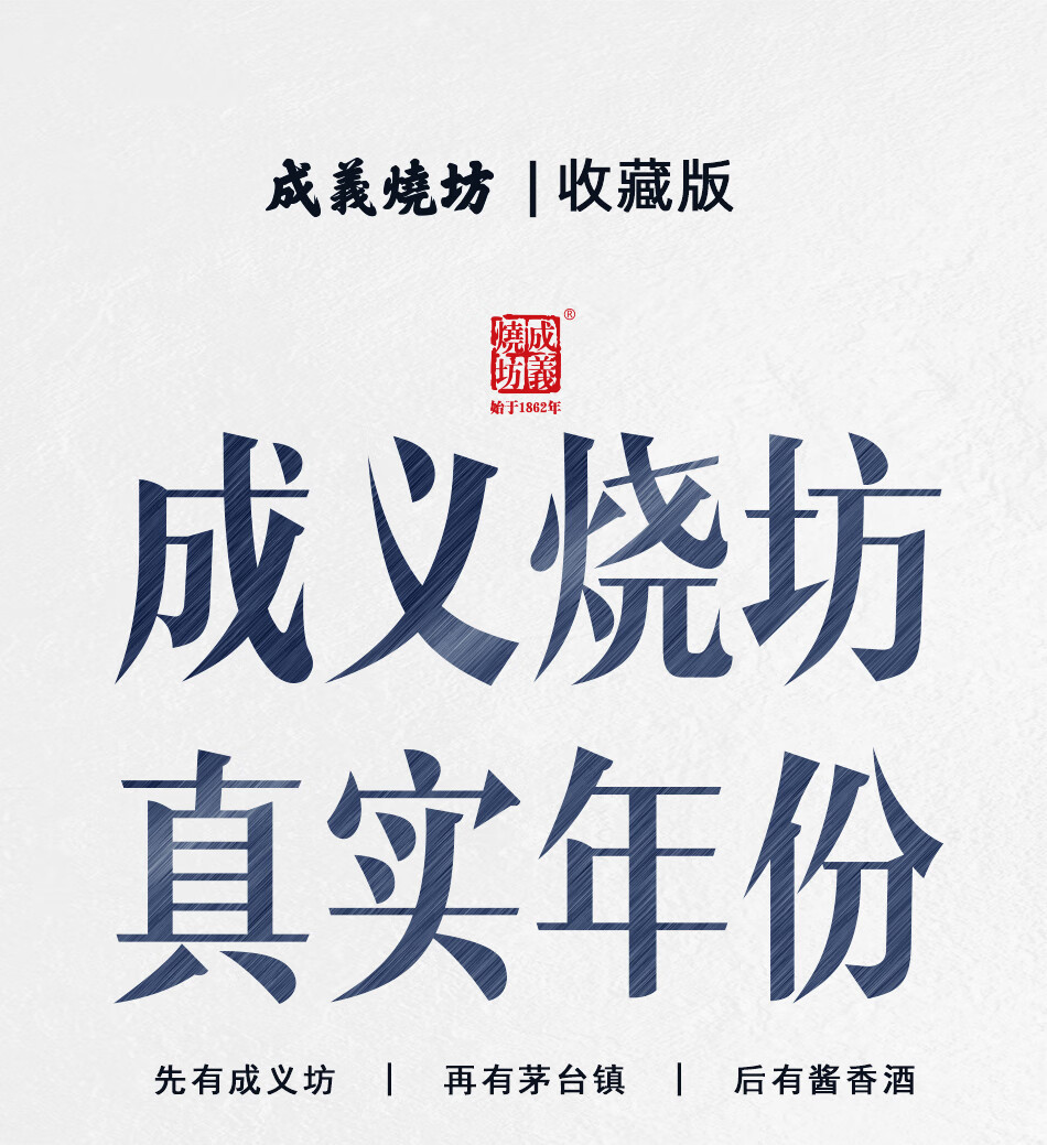 成义烧坊三十年30年酱香型53度500mL