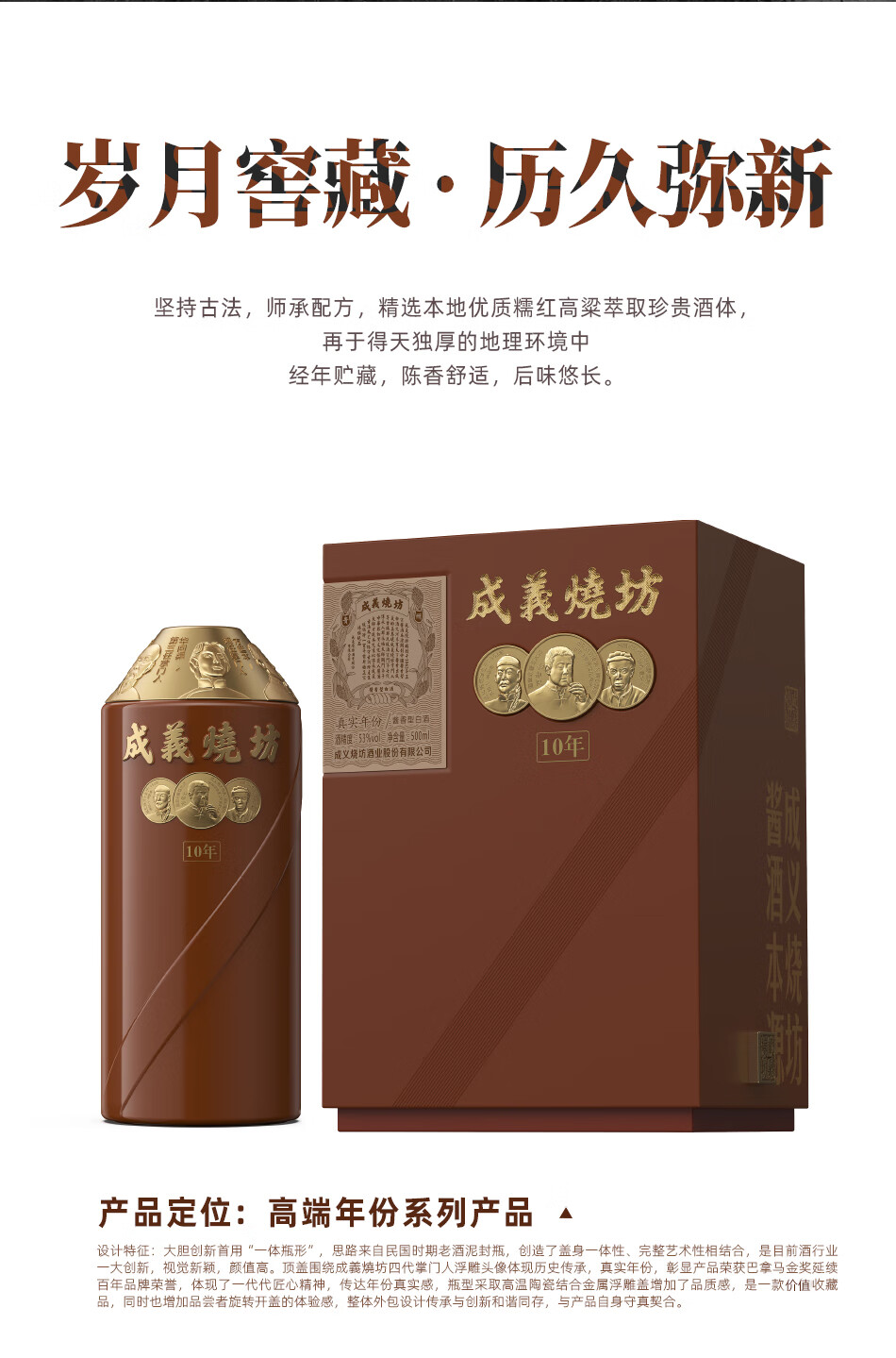 成义烧坊年份酒10年酱香型53度500ml
