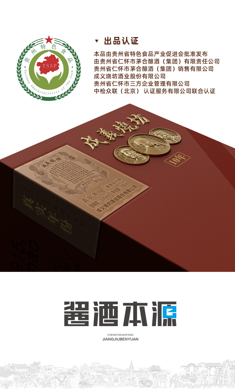 成义烧坊年份酒10年酱香型53度500ml