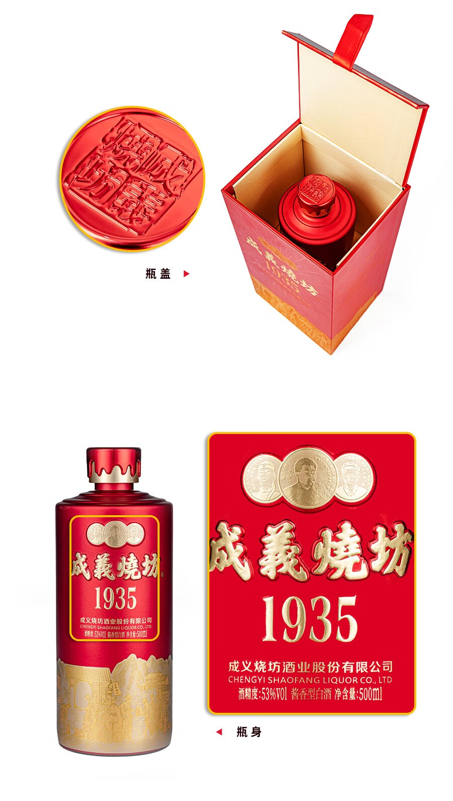 1935成义烧坊1935酱香型53度白酒500ml