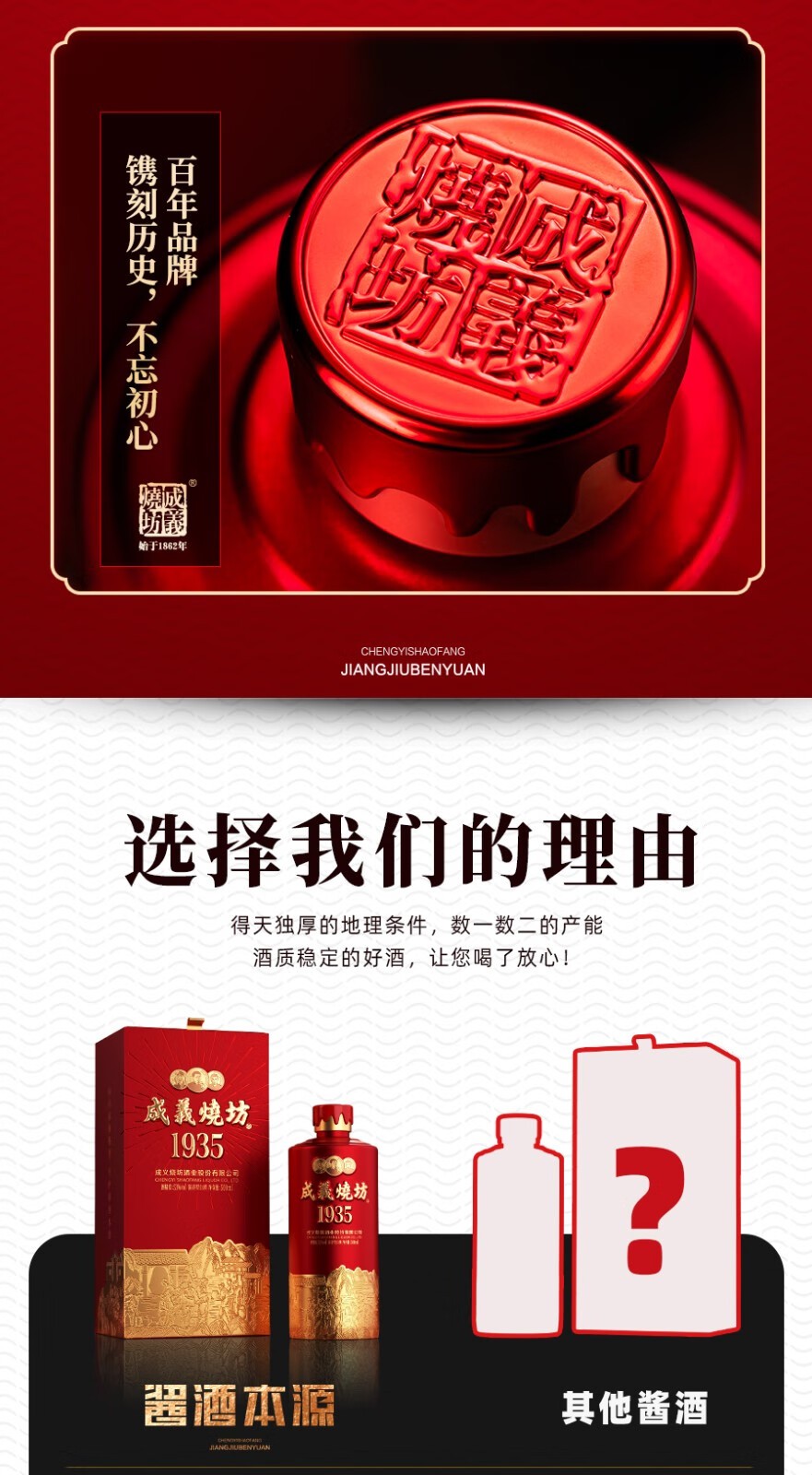1935成义烧坊1935酱香型53度白酒500ml