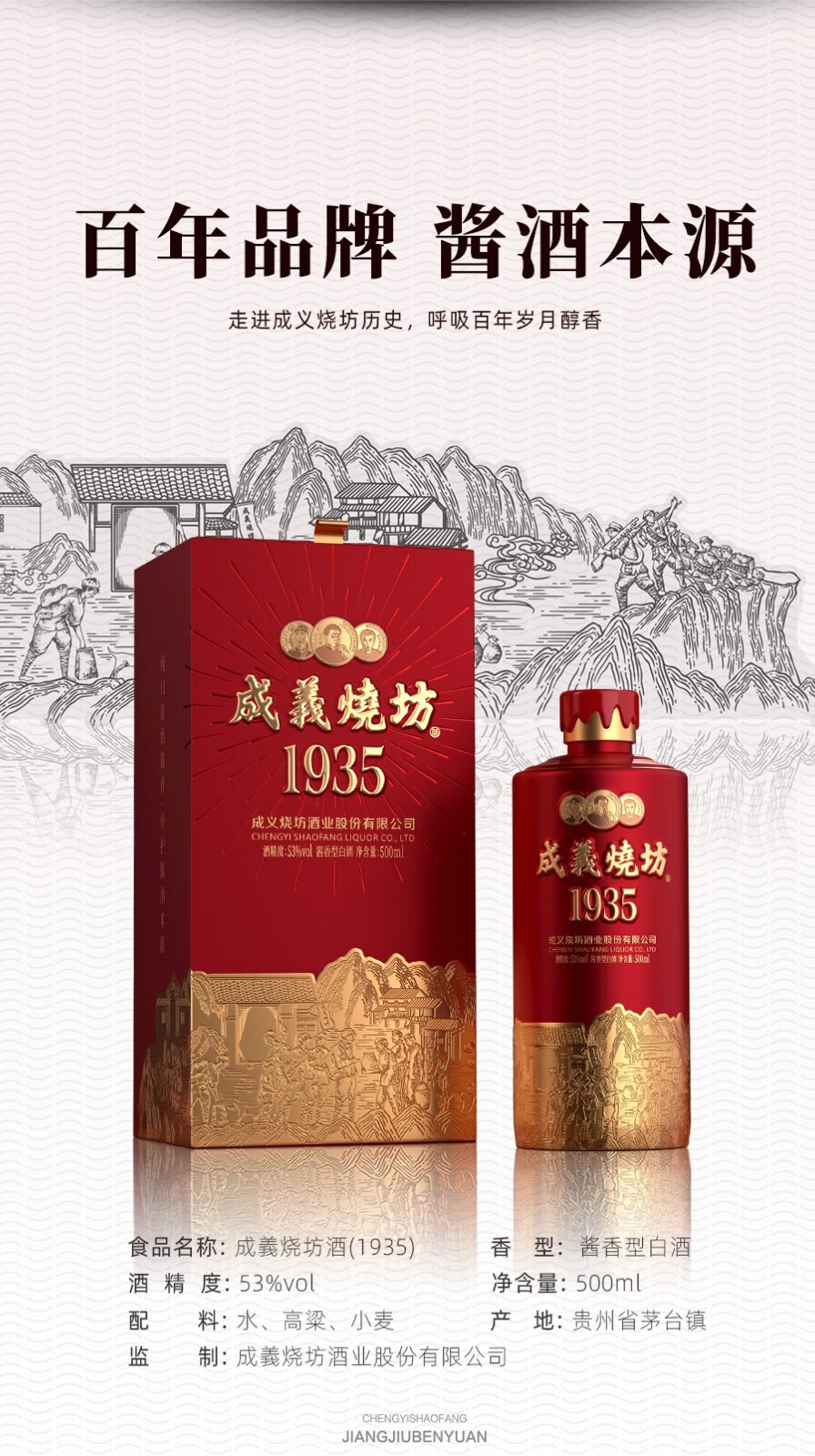 1935成义烧坊1935酱香型53度白酒500ml