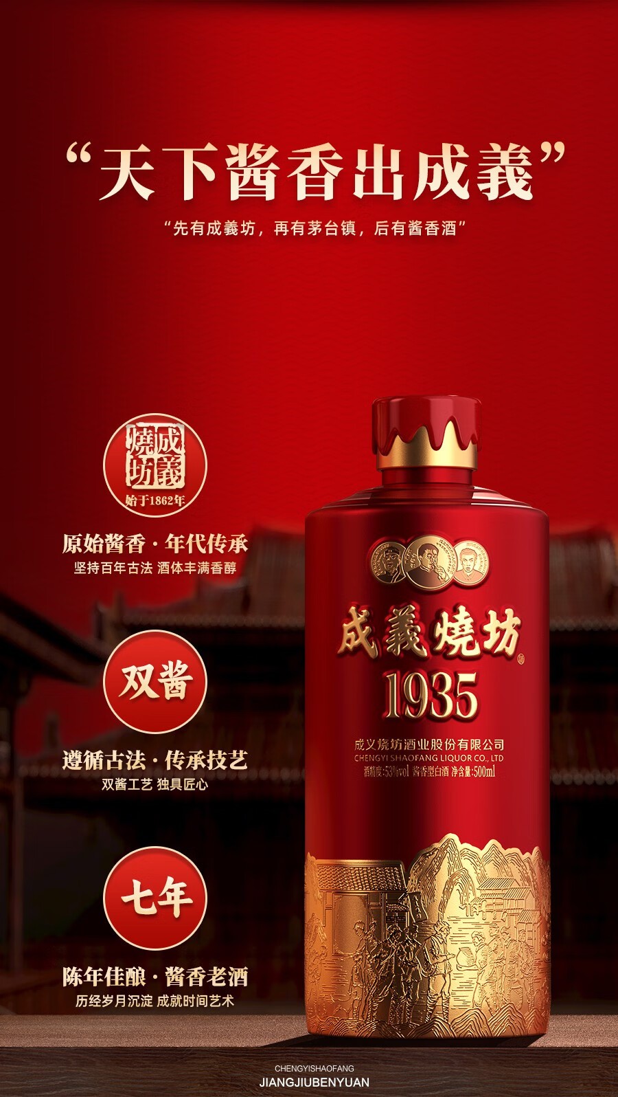 1935成义烧坊1935酱香型53度白酒500ml