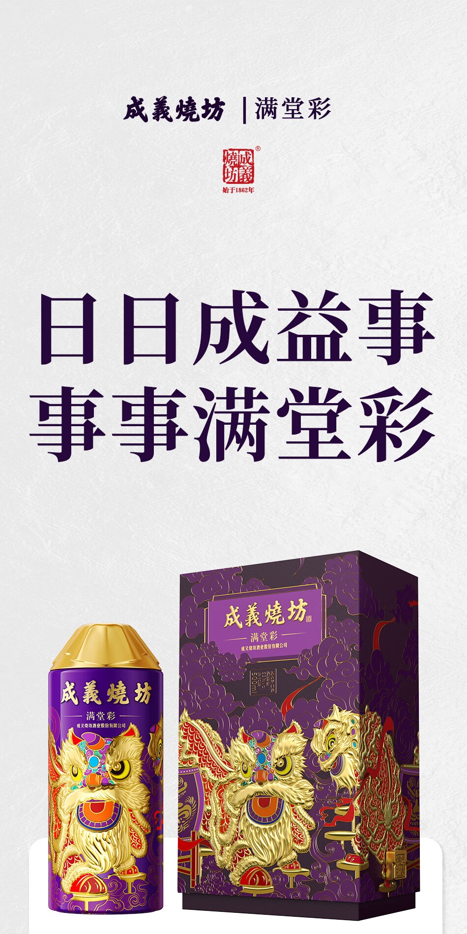 成义烧坊满堂彩酱香型53度500ml