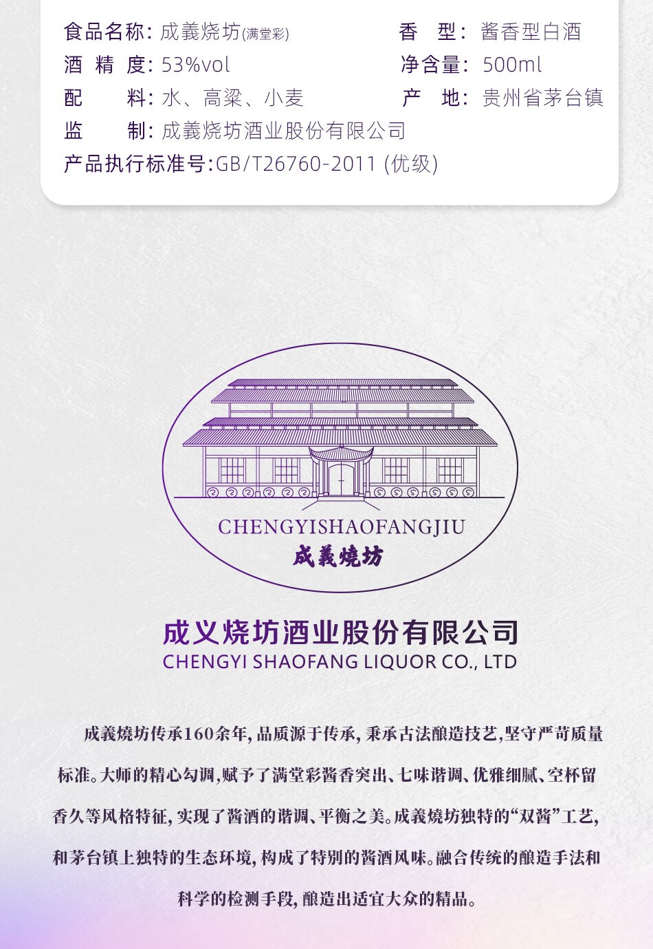 成义烧坊满堂彩酱香型53度500ml