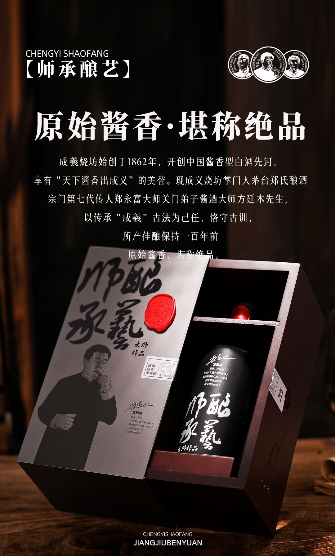 成义烧坊师承酿艺酱香型53度500ml