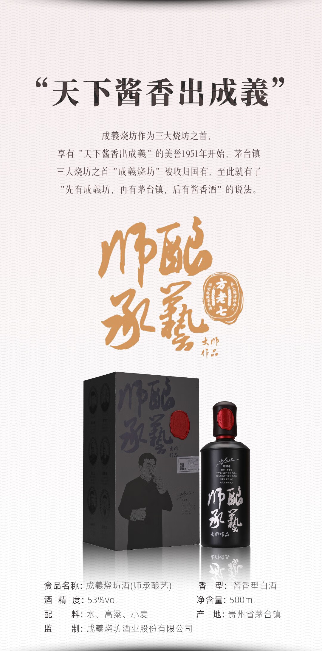 成义烧坊师承酿艺酱香型53度500ml