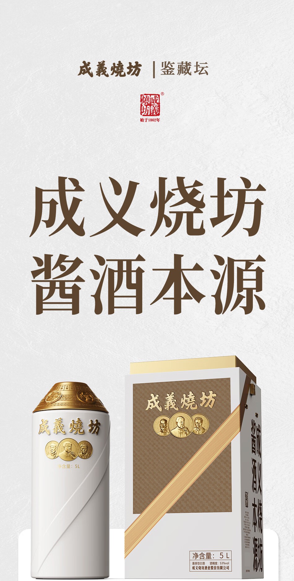 成义烧坊鉴藏坛53度酱香型白酒5L