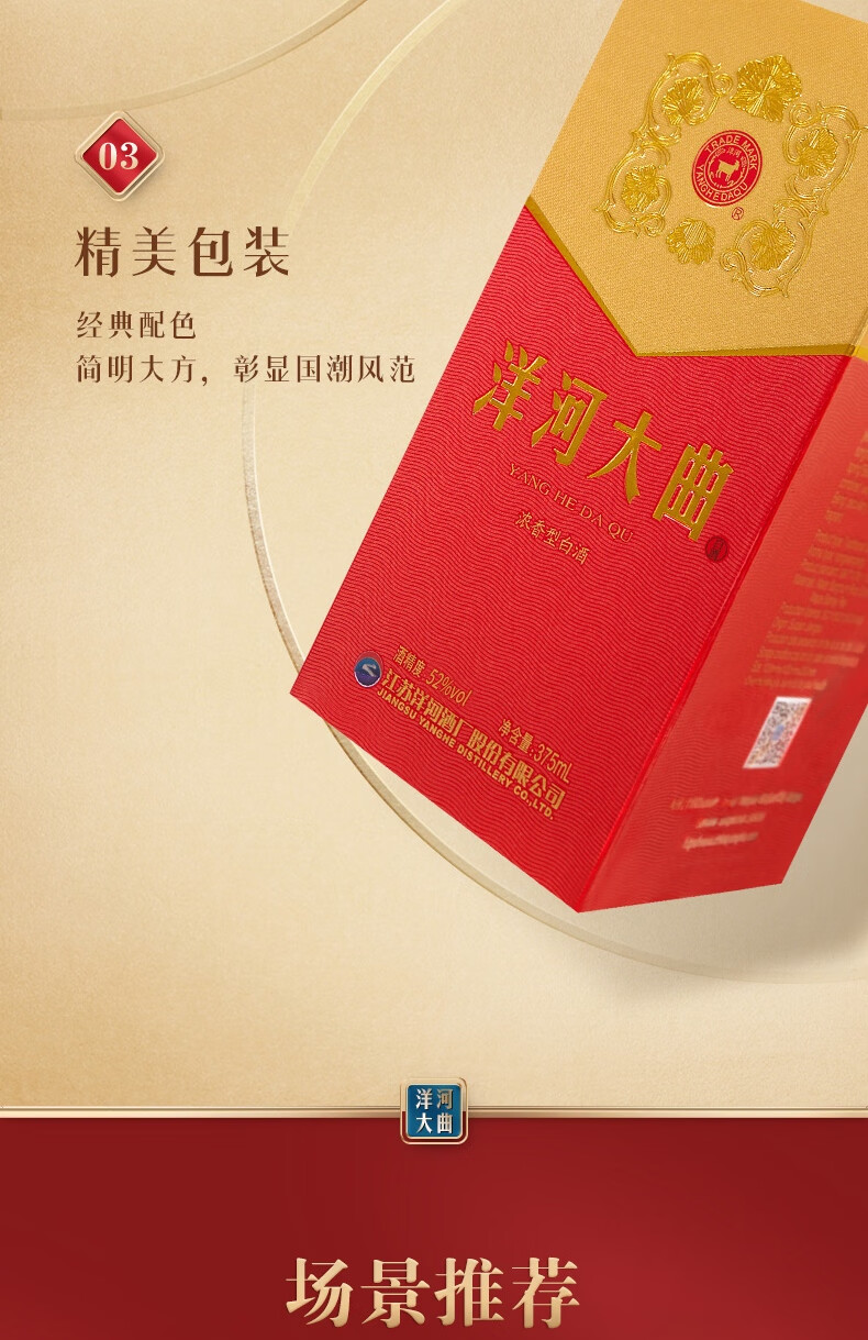 洋河大曲52度375mL