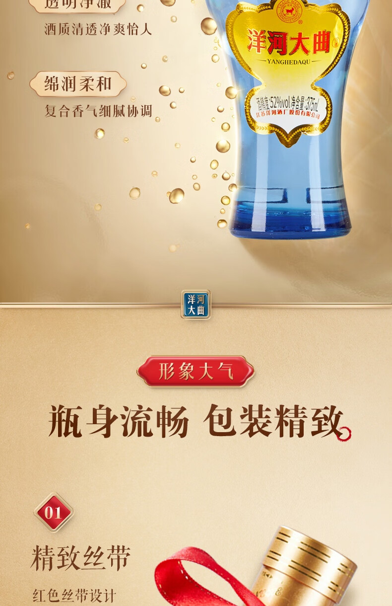 洋河大曲52度375mL