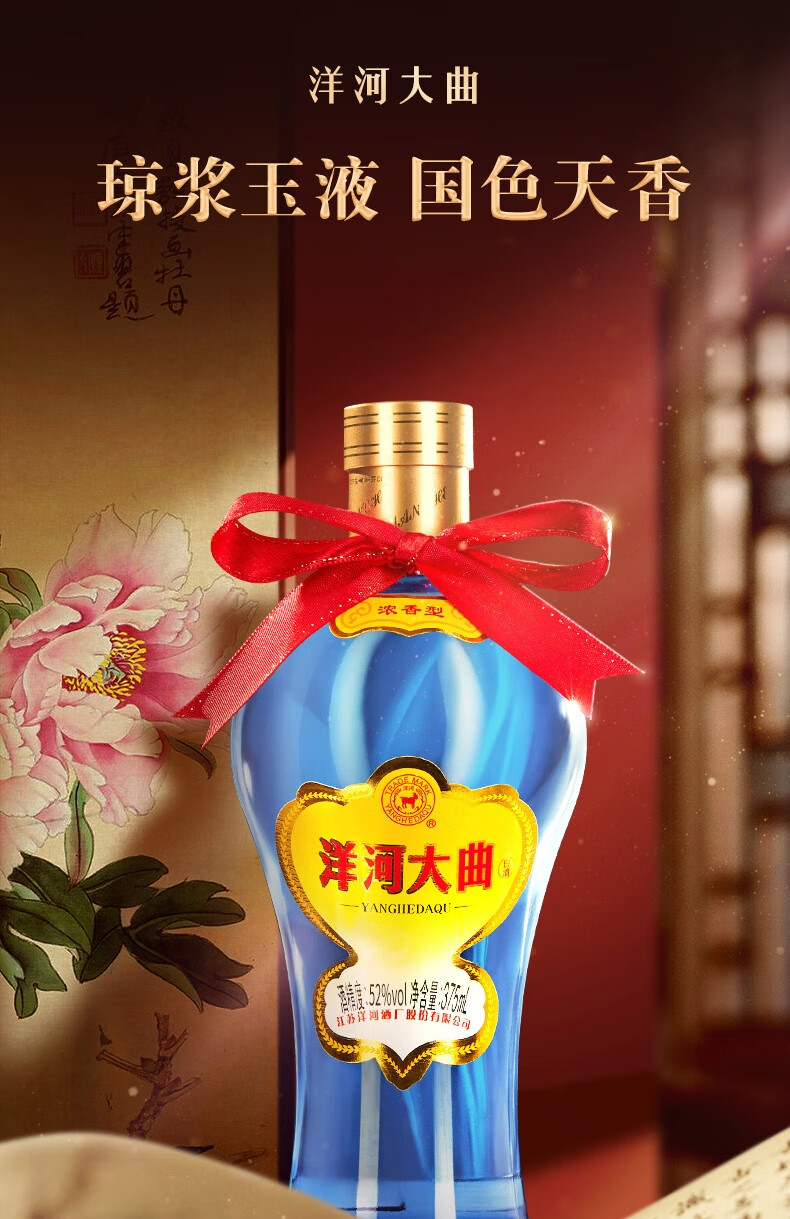 洋河大曲52度375mL