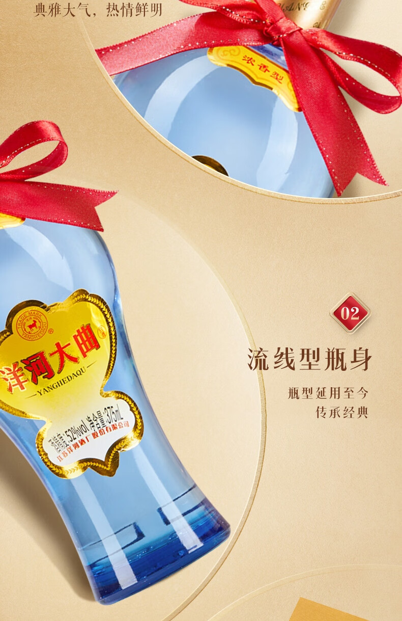 洋河大曲52度375mL
