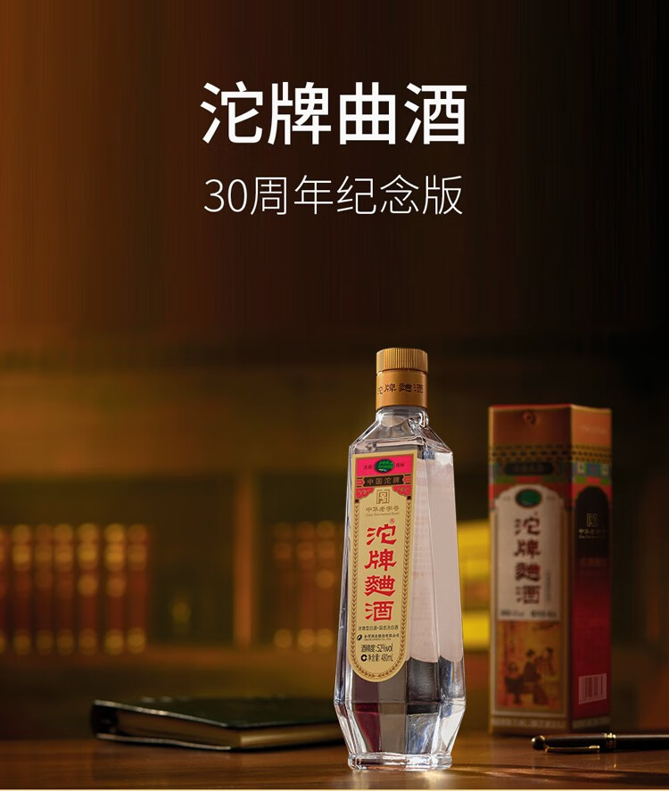 沱牌酒沱牌曲酒30周年浓香型52度480mL 