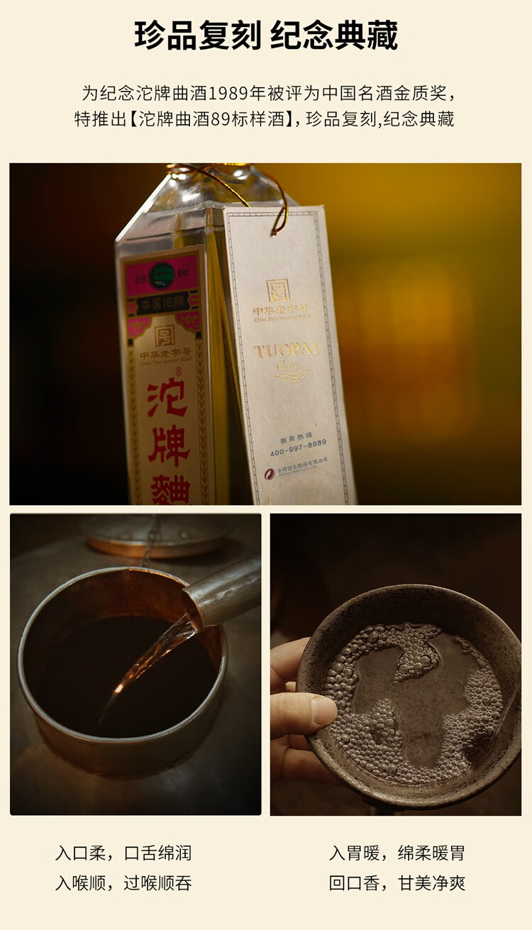 沱牌酒沱牌曲酒30周年浓香型52度480mL 