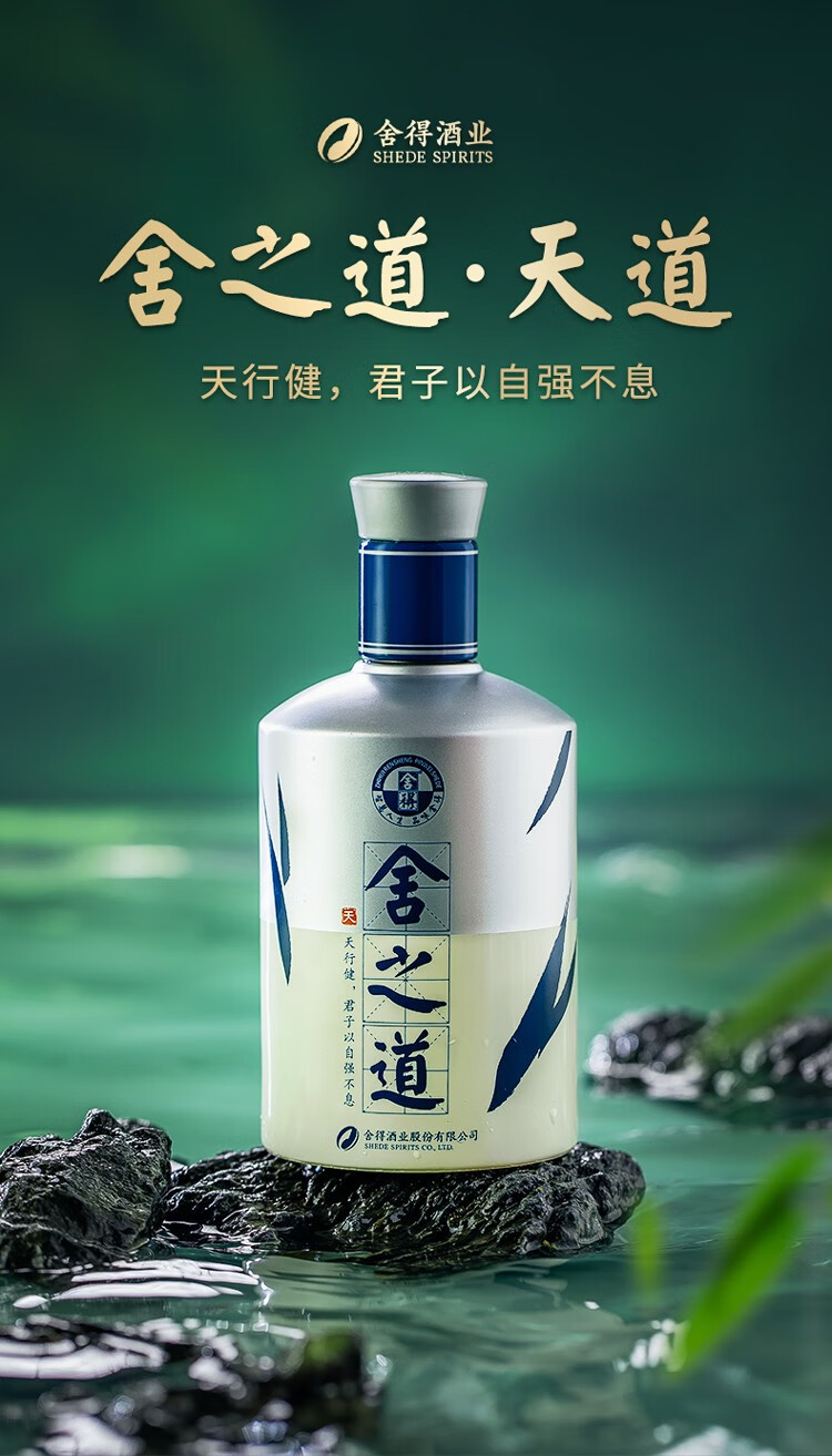 舍得酒舍之道天道浓香型52度500mL.jpg