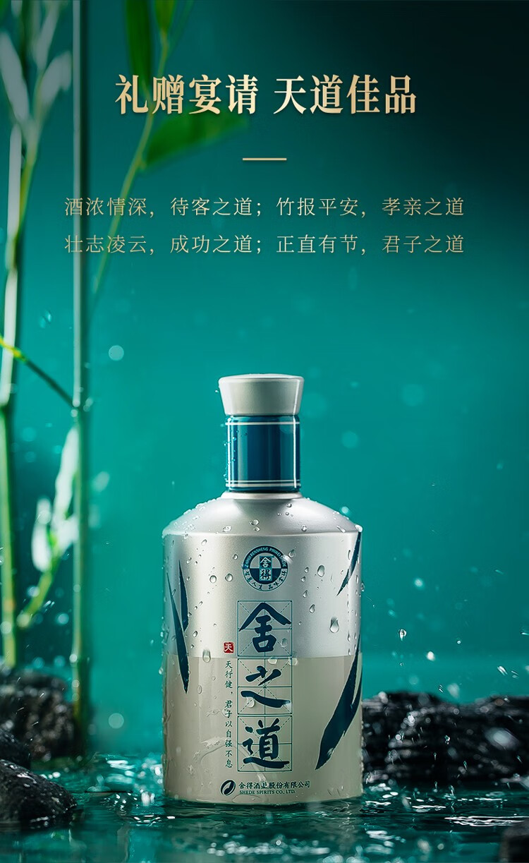 舍得酒舍之道天道浓香型52度500mLjpg