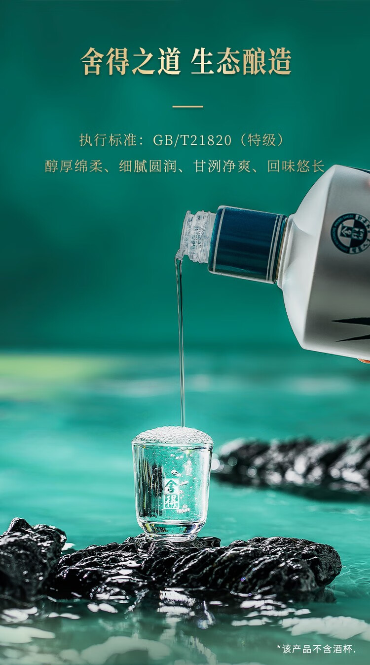 舍得酒舍之道天道浓香型52度500mLjpg