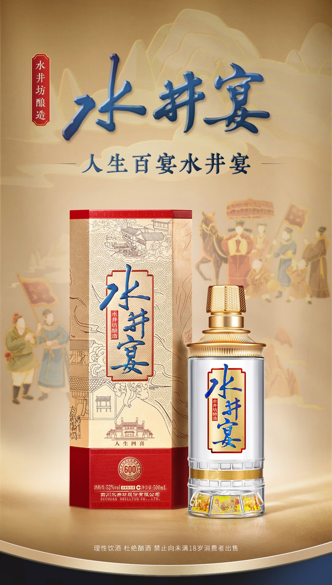 水井坊水井宴浓香型白酒52度500ml