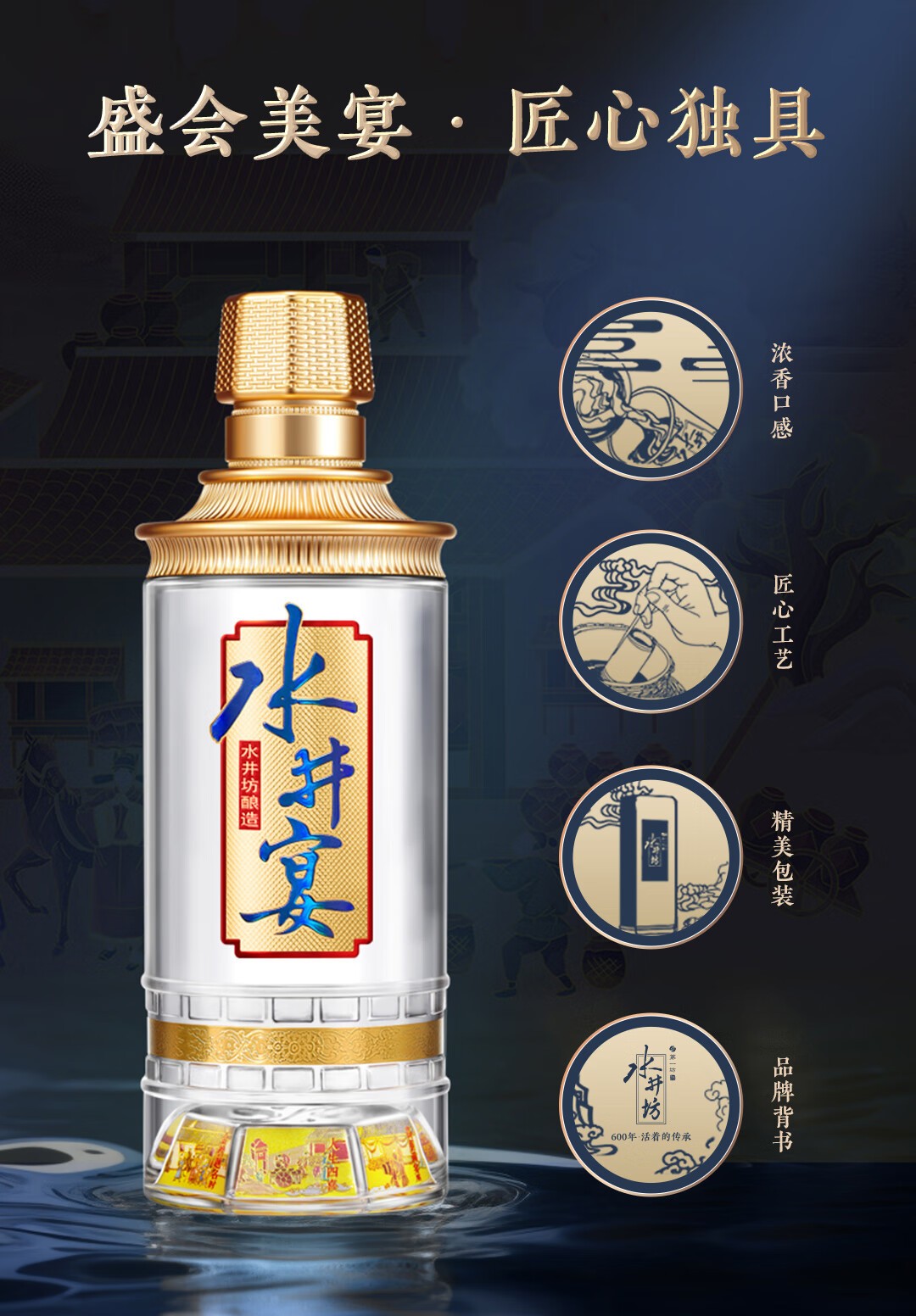 水井坊水井宴浓香型白酒52度500ml
