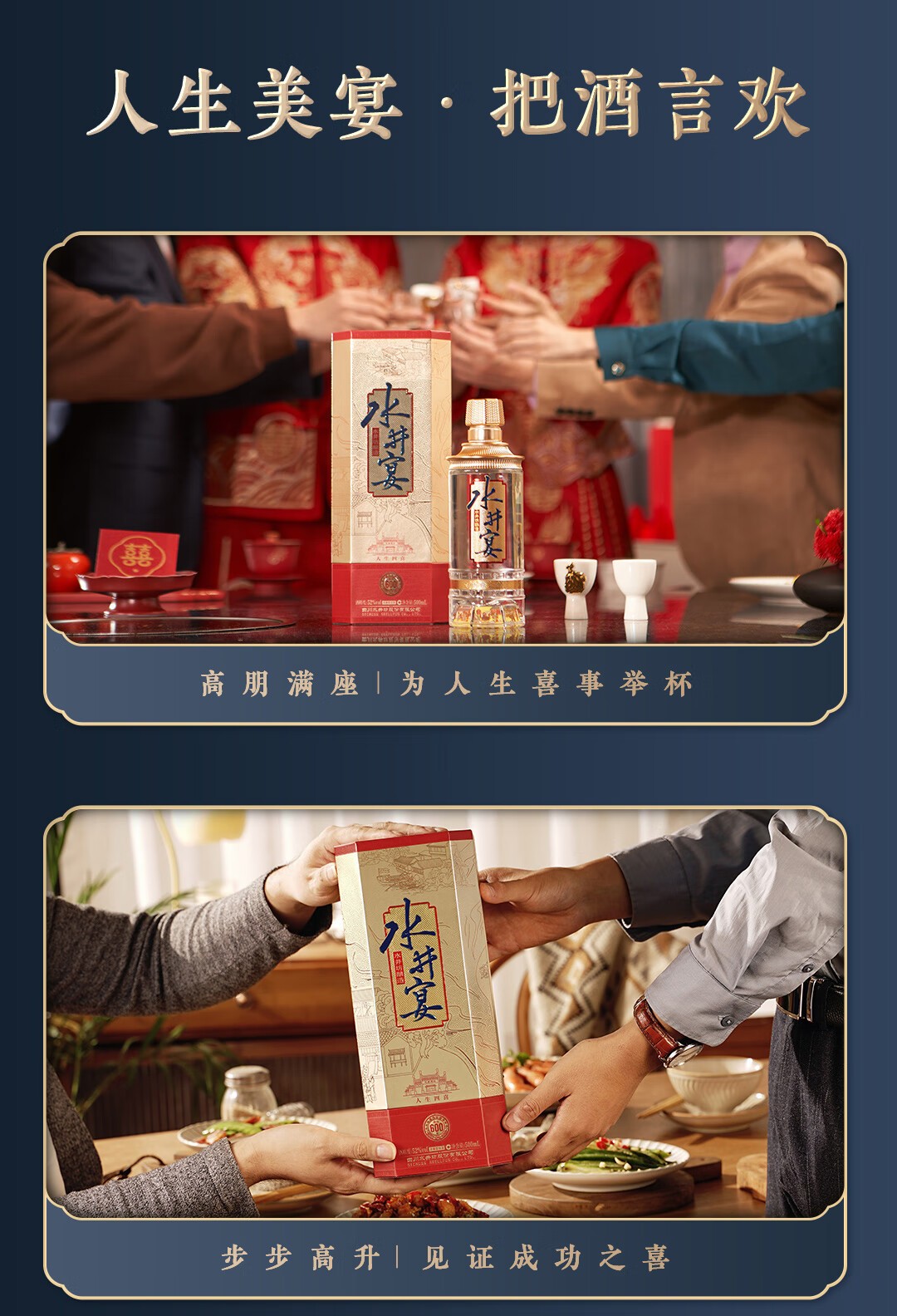 水井坊水井宴浓香型白酒52度500ml