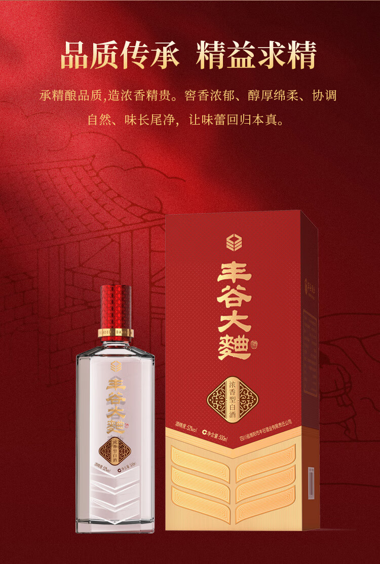 丰谷酒丰谷大曲浓香型白酒52度500mL