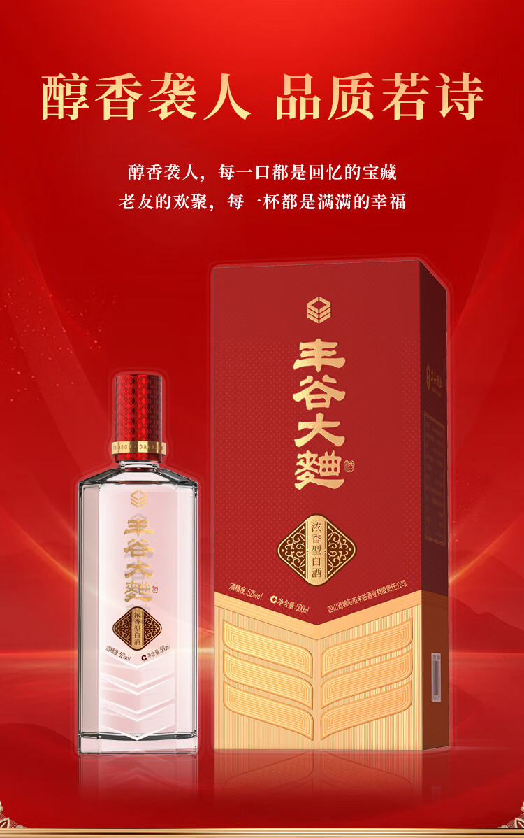丰谷酒丰谷大曲浓香型白酒52度500mL