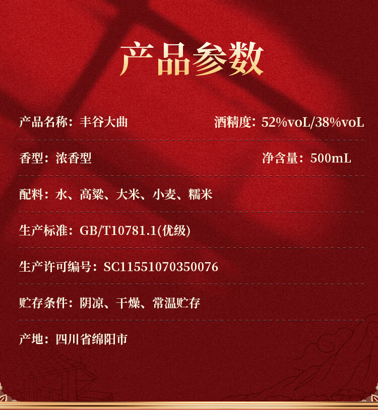 丰谷酒丰谷大曲浓香型白酒52度500mL
