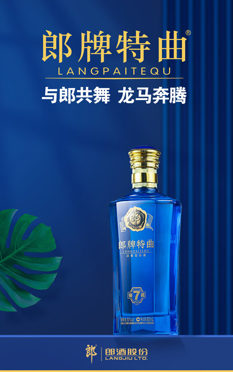 郎酒郎牌特曲窖藏7号浓香型50度500ml
