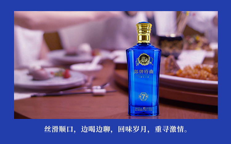 郎酒郎牌特曲窖藏7号浓香型50度500ml