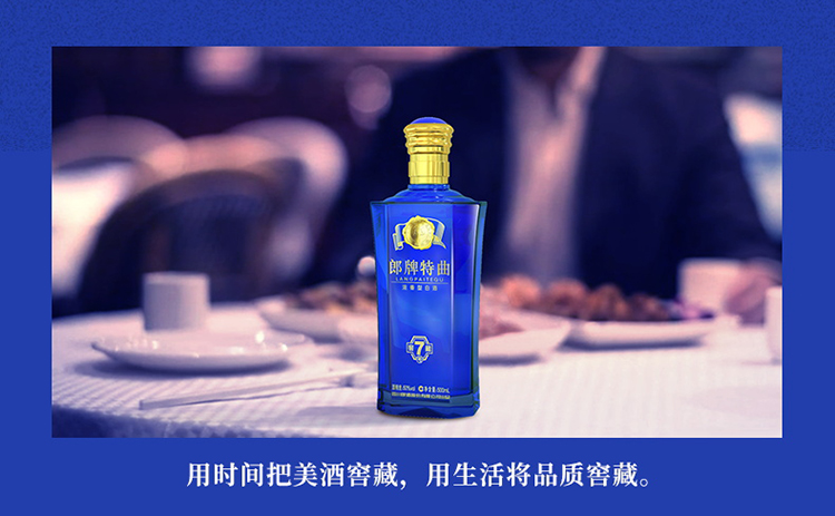 郎酒郎牌特曲窖藏7号浓香型50度500ml