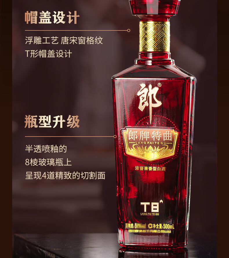 郎酒郎牌特曲T8兼香型白酒50度500ml 