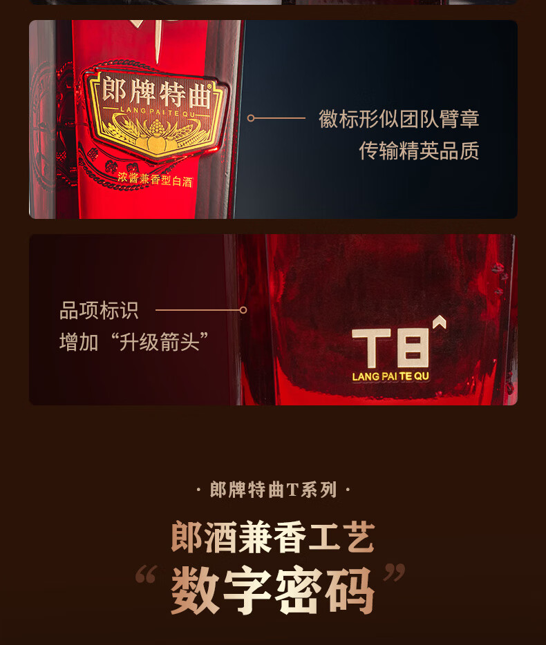 郎酒郎牌特曲T8兼香型白酒50度500ml 