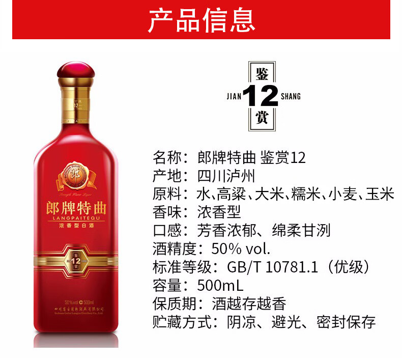 郎酒郎牌特曲鉴赏12浓香型50度500ml