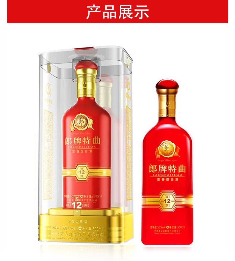郎酒郎牌特曲鉴赏12浓香型50度500ml