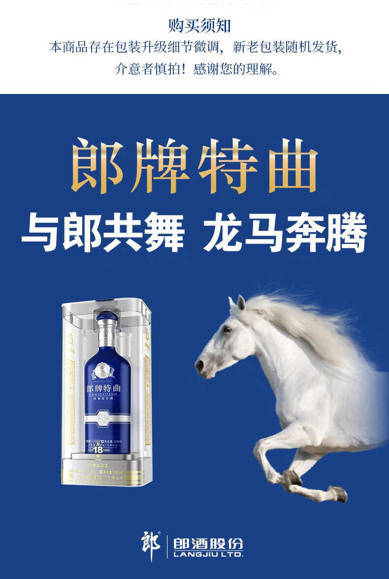 郎酒郎牌特曲鉴赏18浓香型42度500mL