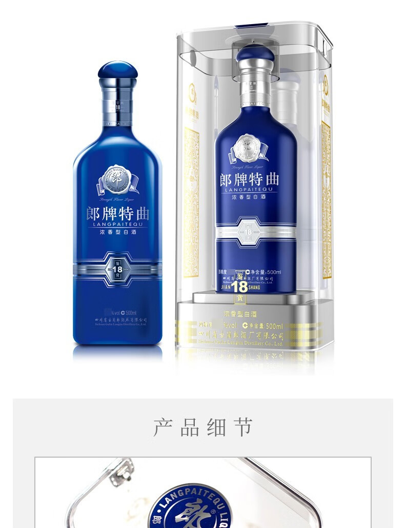 郎酒郎牌特曲鉴赏18浓香型42度500mL