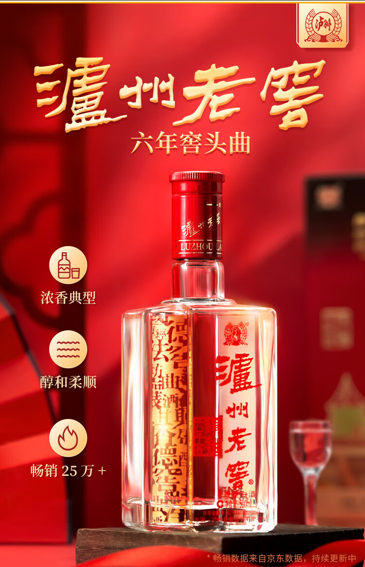 泸州老窖六年窖头曲浓香型52度500ml 