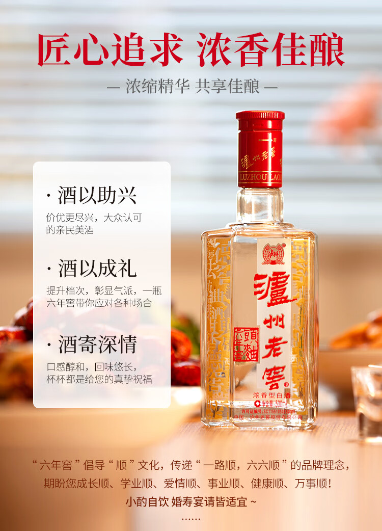 泸州老窖六年窖头曲浓香型52度500ml 