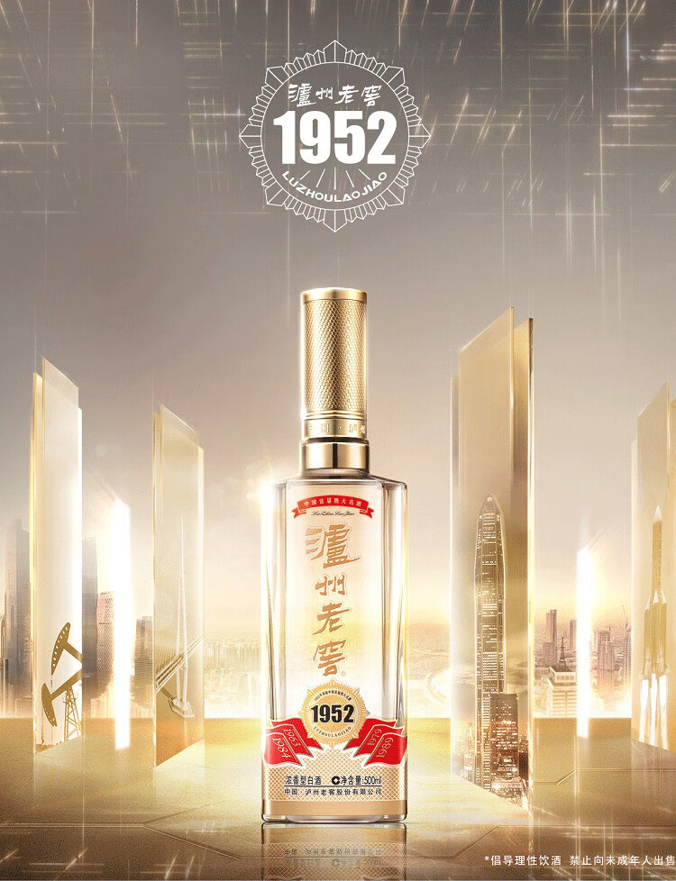 泸州老窖1952浓香型白酒52度500ml