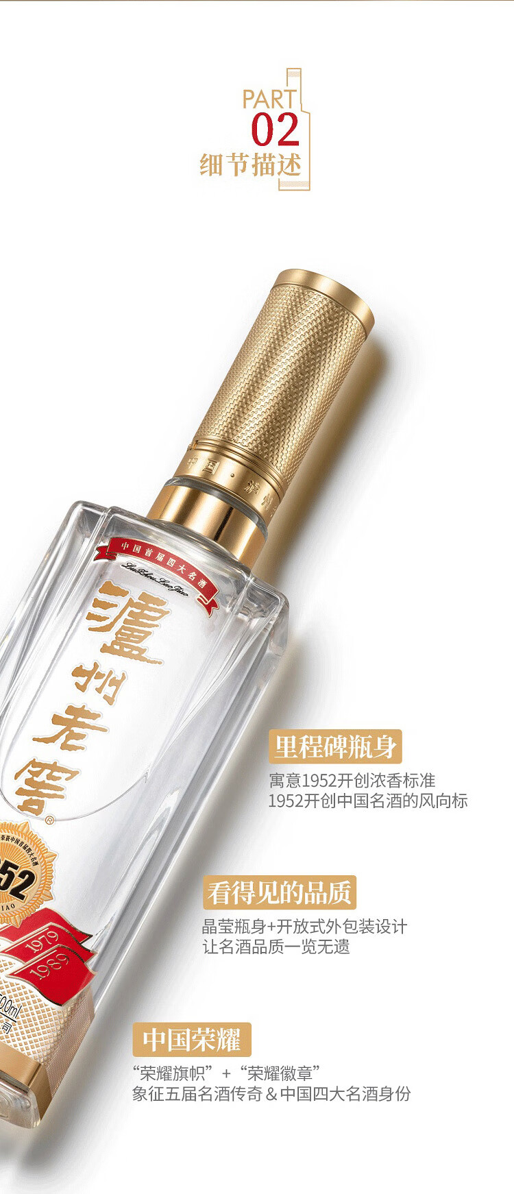 泸州老窖1952浓香型白酒52度500ml