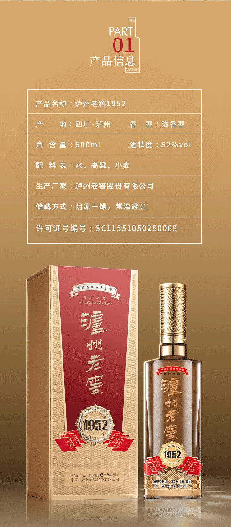 泸州老窖1952浓香型白酒52度500ml